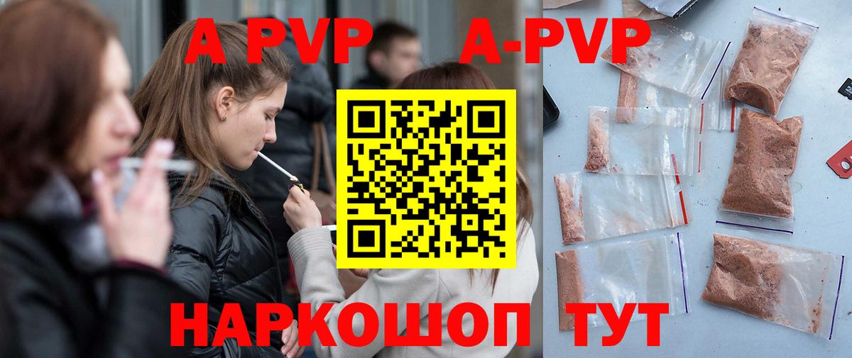Энгельс  А ПВП мука  Alpha PVP Соль  A PVP кристаллы  Вход с VPN 