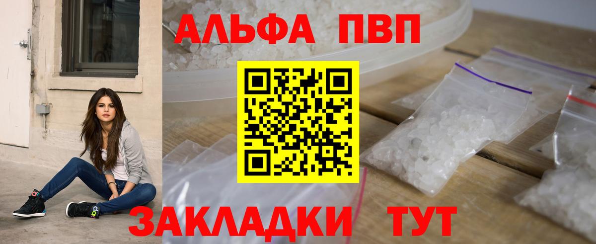 Альфа ПВП мука Энгельс