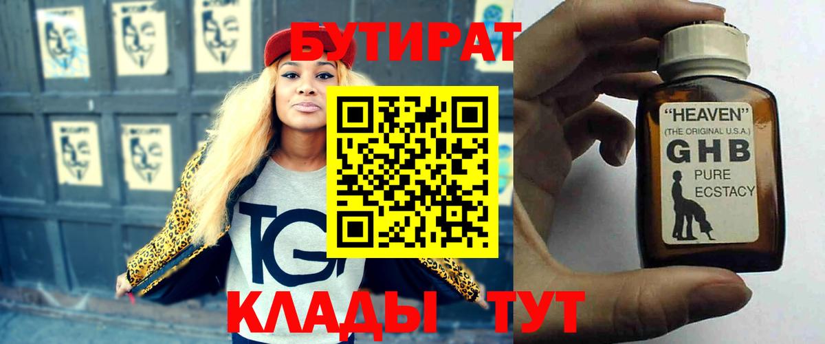 Бутират буратино Энгельс