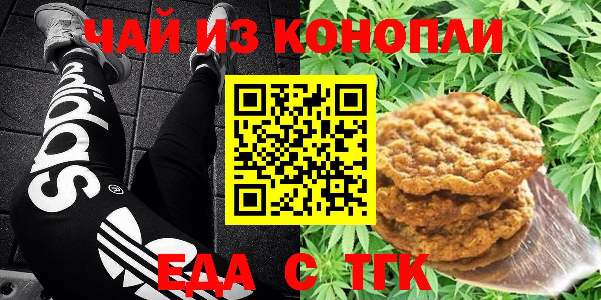 Энгельс  Печенье с ТГК конопля  Вход с VPN 