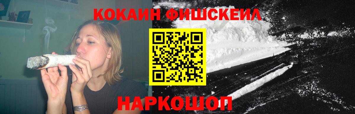 Cocaine Fish Scale  Вход с VPN  Кокаин 97%  Энгельс 