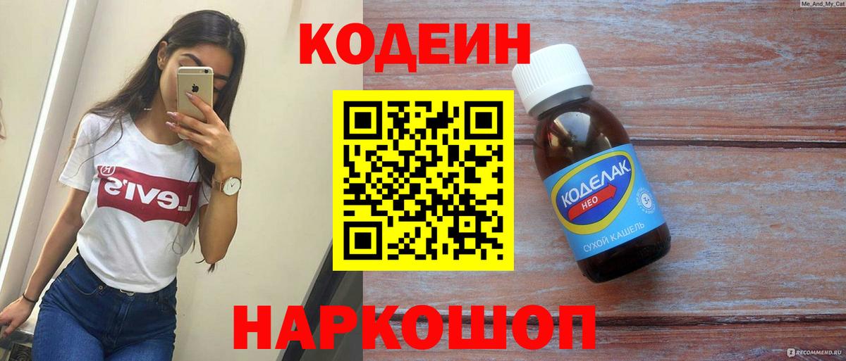 Кодеиновый сироп Lean напиток Lean (лин)  Вход с VPN  Энгельс 