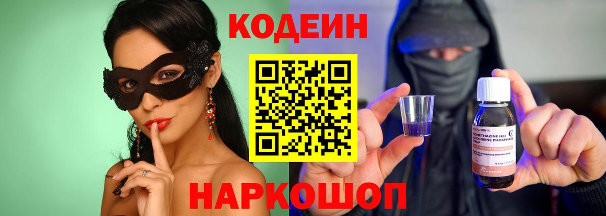 Кодеиновый сироп Lean напиток Lean (лин) Энгельс